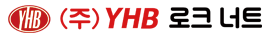 (주)YHB